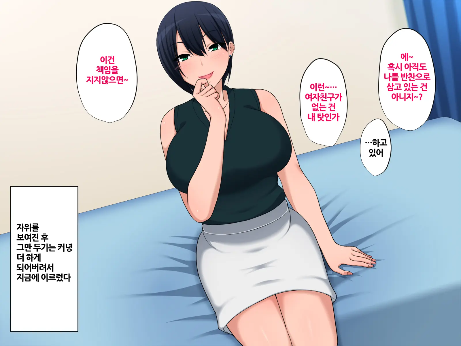 Ima Demo Zutto Oba-San Ga Suki | 지금도 계속 이모가 좋다